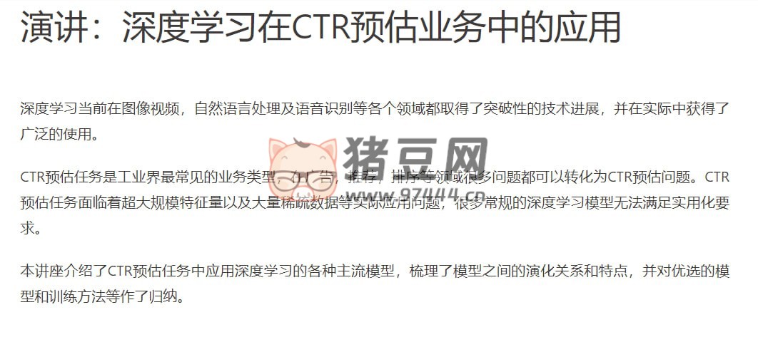 深度學(xué)習(xí)在 CTR 預(yù)估業(yè)務(wù)中的應(yīng)用