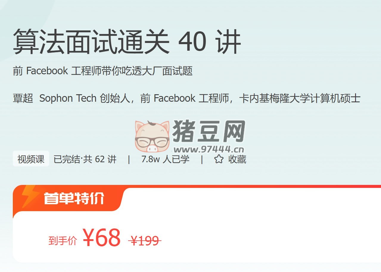 極客時(shí)間：算法面試通關(guān) 40 講