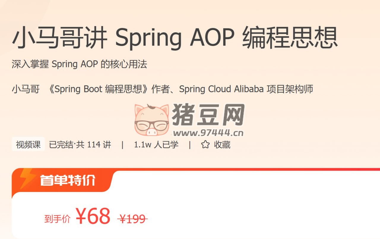 極客時間：小馬哥講 Spring AOP 編程思想