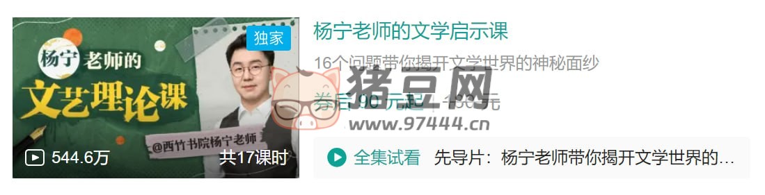B 站楊寧老師的文學(xué)啟示課