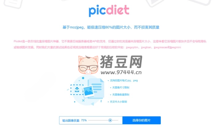 Picdiet：在線極速壓縮 80% 的圖片大小，而不損害其質(zhì)量