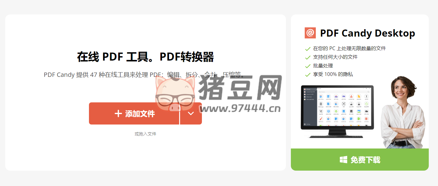 PDF Candy：47 個免費在線 PDF 工具