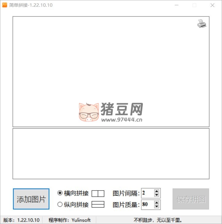 簡單拼接 v1.22.10.10 圖片拼接電腦軟件