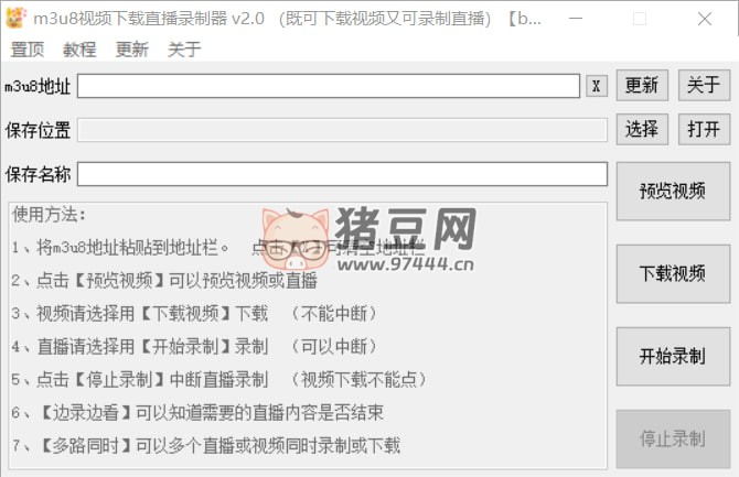 m3u8 視頻下載直播錄制器 v2.0
