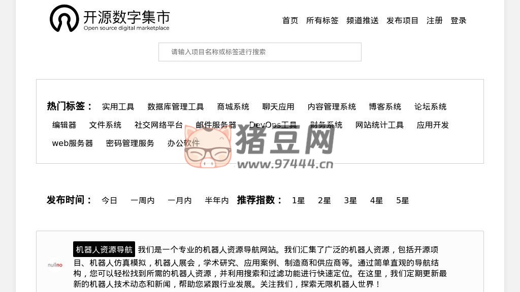 開源數(shù)字集市：分享和發(fā)現(xiàn)優(yōu)秀開源項目