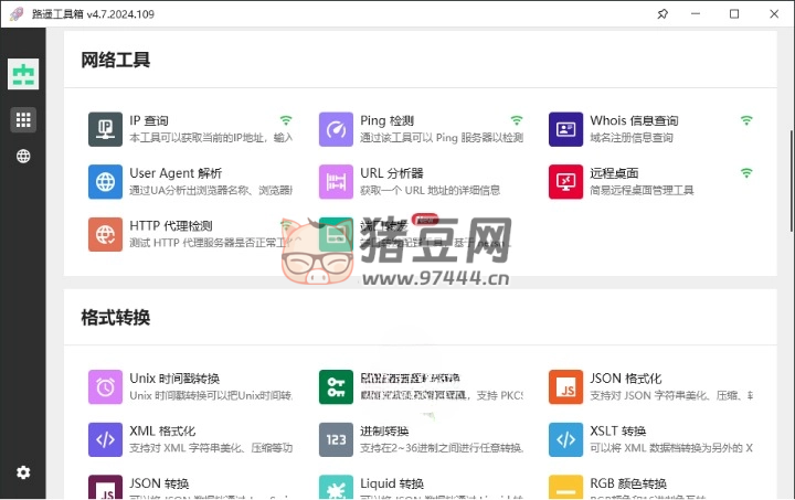 路遙工具箱 v4.7.2024.109 綠色版