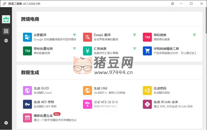 路遙工具箱 v4.7.2024.109 綠色版