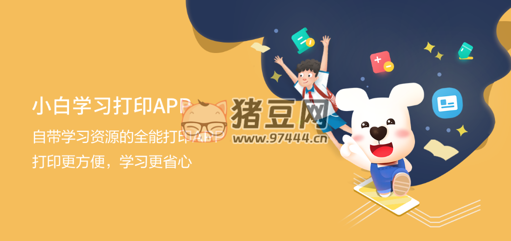 小白學(xué)習(xí)打印 v2.18.3 會員解鎖版 自帶學(xué)習(xí)資源的全能打印工具