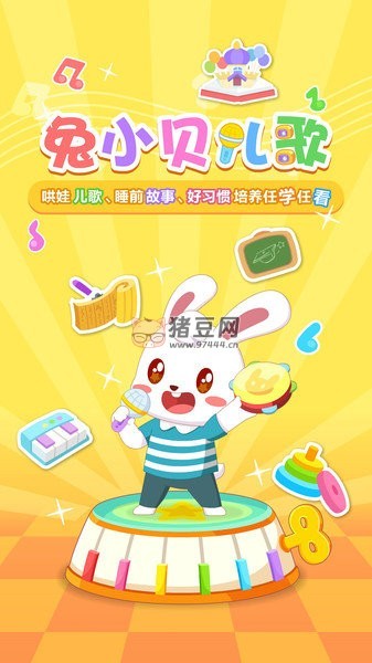 兔小貝兒歌 v18.6 會員版 海量兒歌資源播放器，提供豐富的兒歌資源