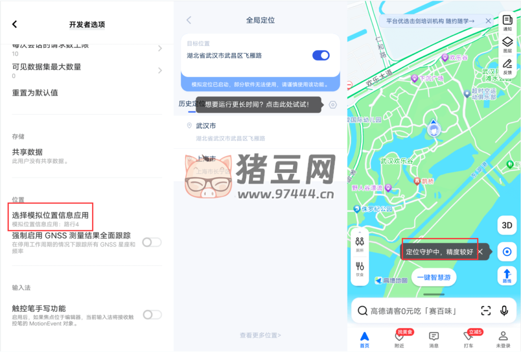 路行 4 虛擬定位 v4.0.1 免費的路行虛擬位置工具