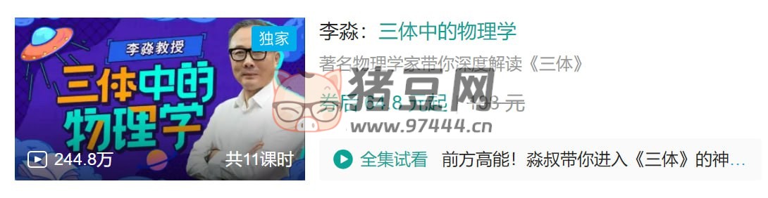 B 站李淼：三體中的物理學(xué)