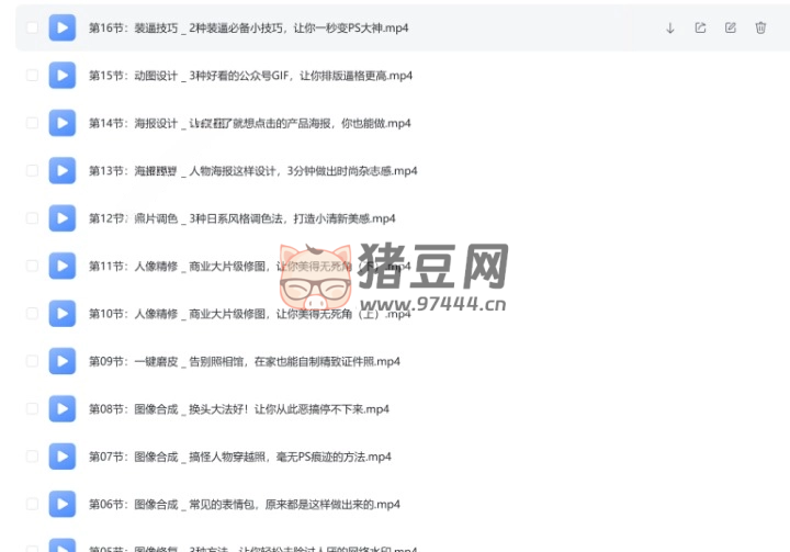 小白零基礎(chǔ)適用十六節(jié) PS 課程