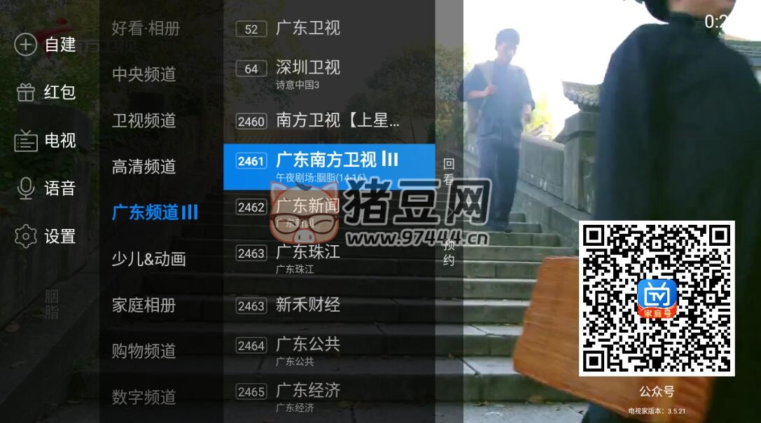 電視家 TV v9.1.0 套殼版