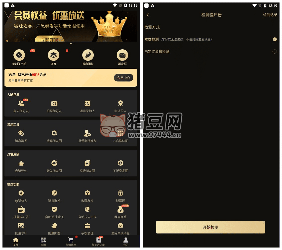 微商助手 v9.2.0 一款擁有眾多功能的微商工具，提供了海量高效實(shí)用的功能