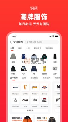 識(shí)貨 v7.15.1 去廣告純凈版 查優(yōu)惠，比價(jià)格，搜尋價(jià)廉物美的尖端好貨