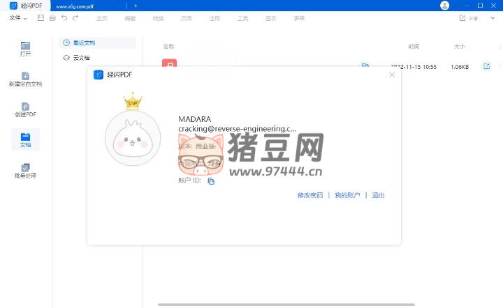 傲軟輕閃 PDF 編輯軟件 v2.14.0