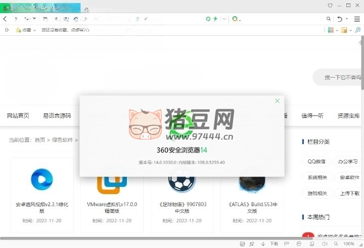 360 安全瀏覽器 v15.1.1473 便攜版