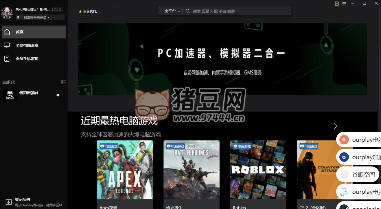 OurPlay v2.3.8826.31705 PC 加速器 & 模擬器二合一