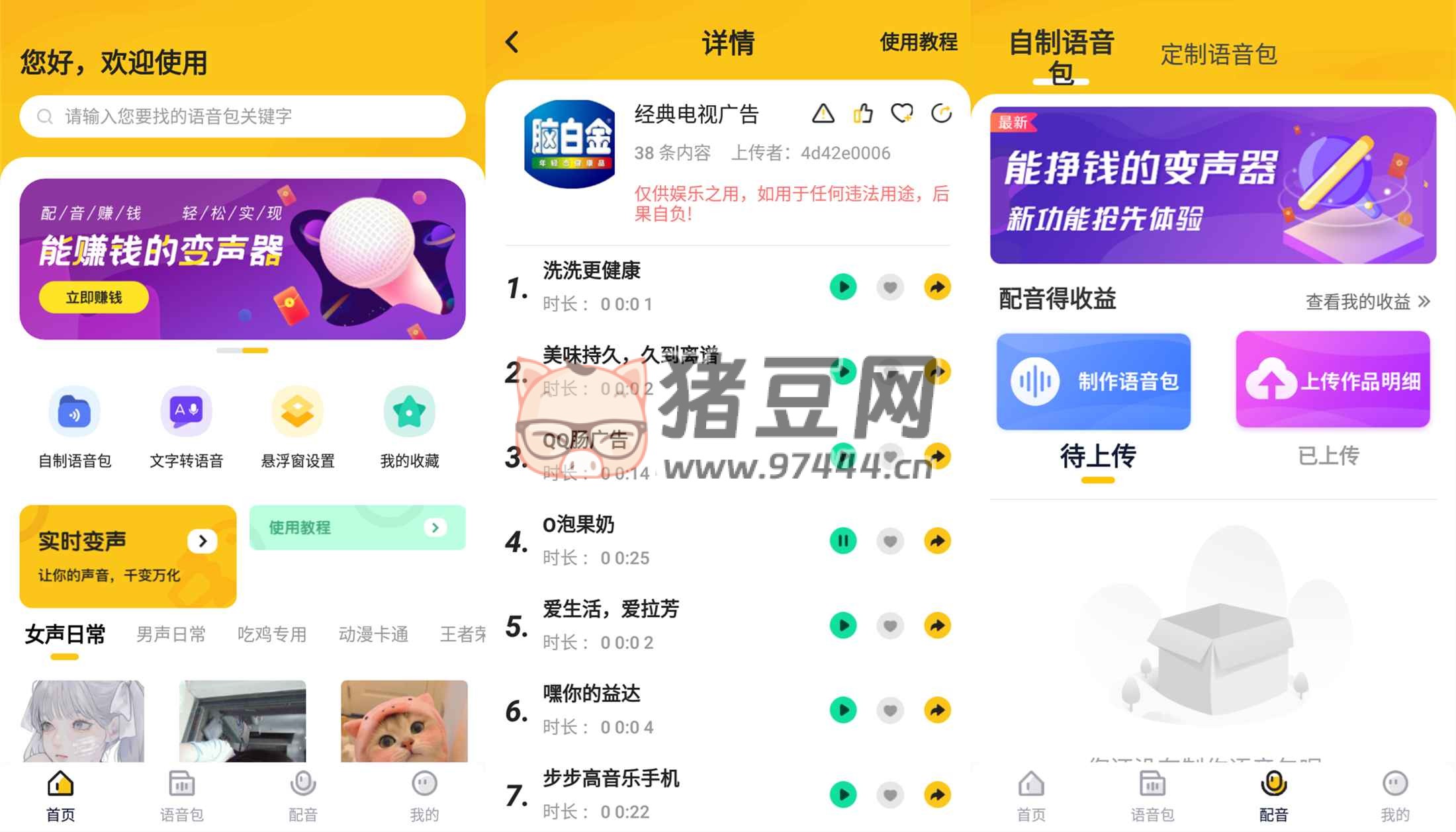 特效變聲器 V2.78 實時版