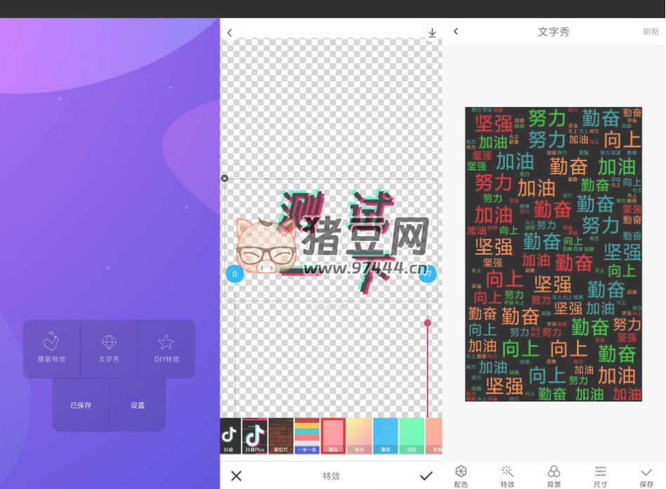 特效文字 v1.0 含有海量模板