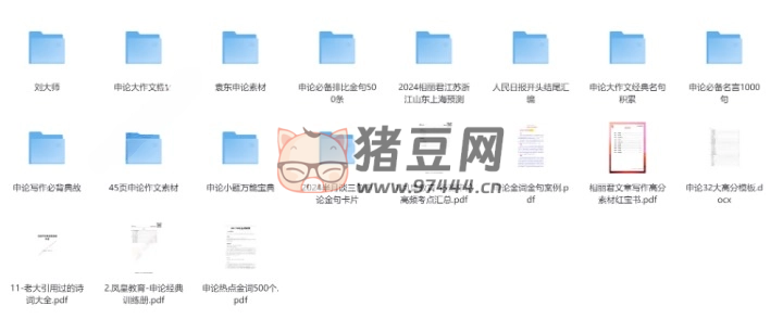 考公申論素材電子書合集
