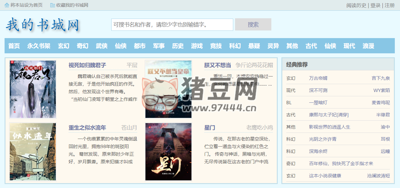 我的書城網(wǎng)：熱門小說免費閱讀無廣告