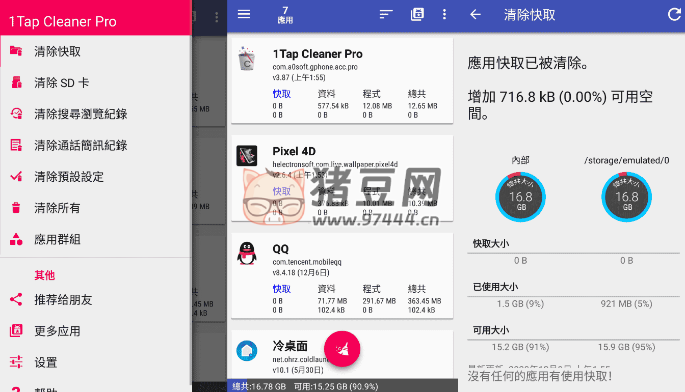 1Tap Cleaner Pro v4.50.0 一鍵清理專家，全能的清理加速工具