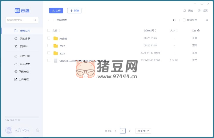 123 云盤客戶端 v2.0.5.0.123 綠色版