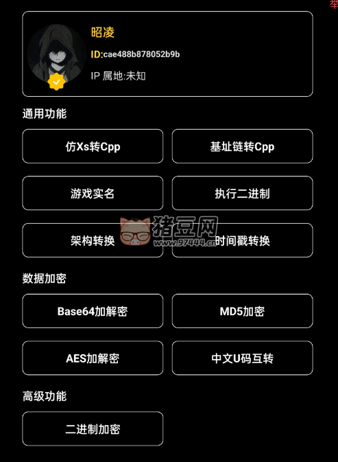 昭凌 CPP 工具重制版 v3.0