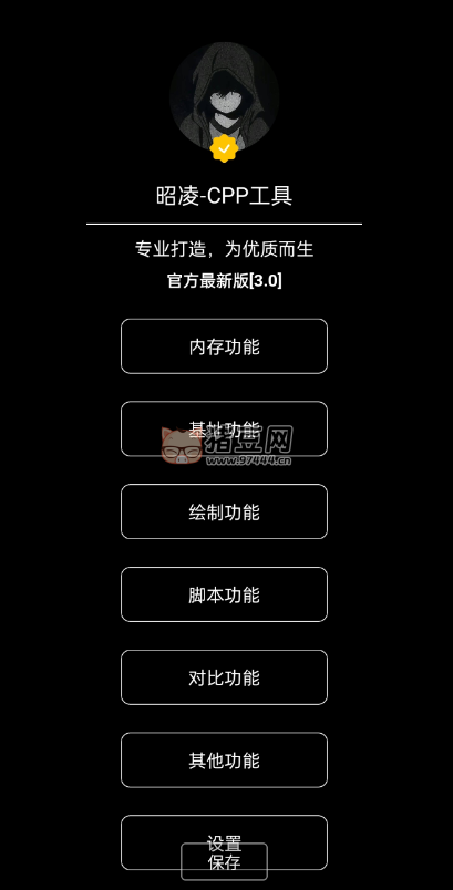 昭凌 CPP 工具重制版 v3.0