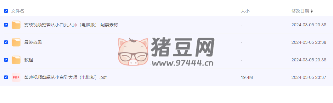 剪映視頻剪輯從小白到大師（電腦版）教程 +PDF+ 配套素材