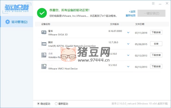 驅(qū)動(dòng)總裁 v2.16 網(wǎng)卡單文件版