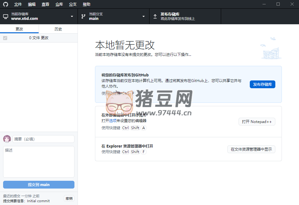 GitHub Desktop v3.3.9.0 漢化版