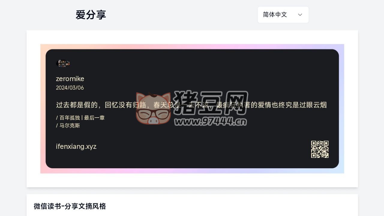 愛分享：一個(gè)微信讀書分享文摘樣式的分享卡片制作工具
