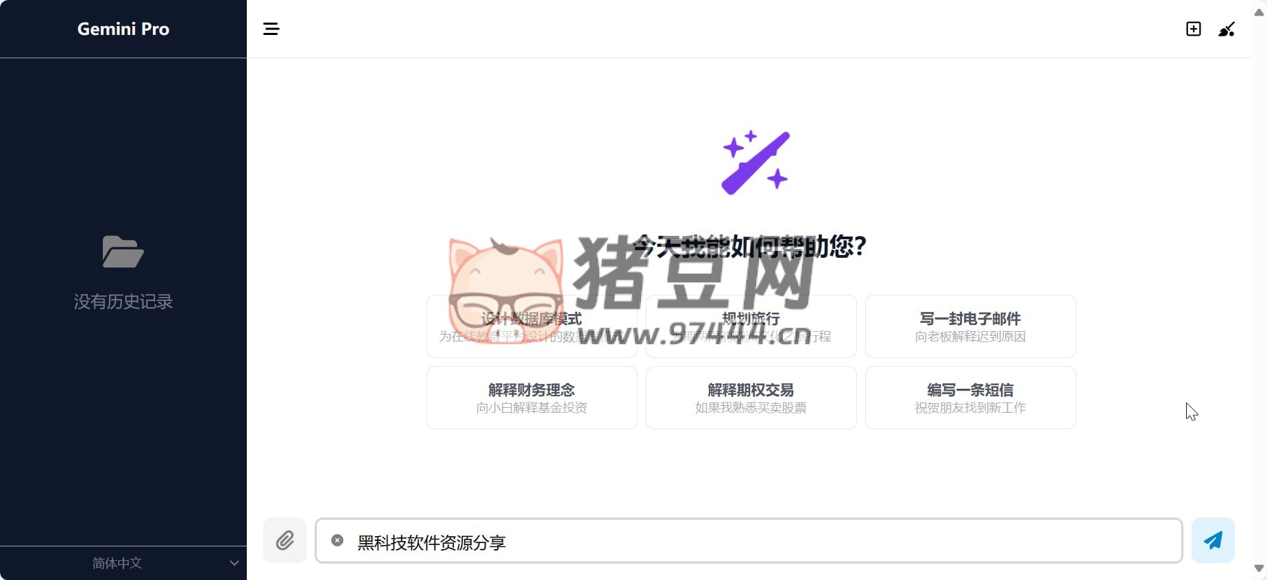 Gemini Pro：一個(gè)基于 Google Gemini 模型的網(wǎng)頁客戶端