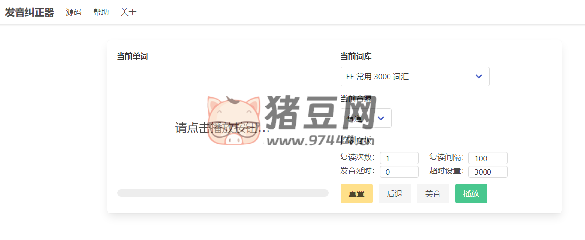corrector 發(fā)音糾正器：在線英語發(fā)音糾正