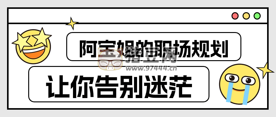 阿寶姐的職場(chǎng)規(guī)劃告別迷茫