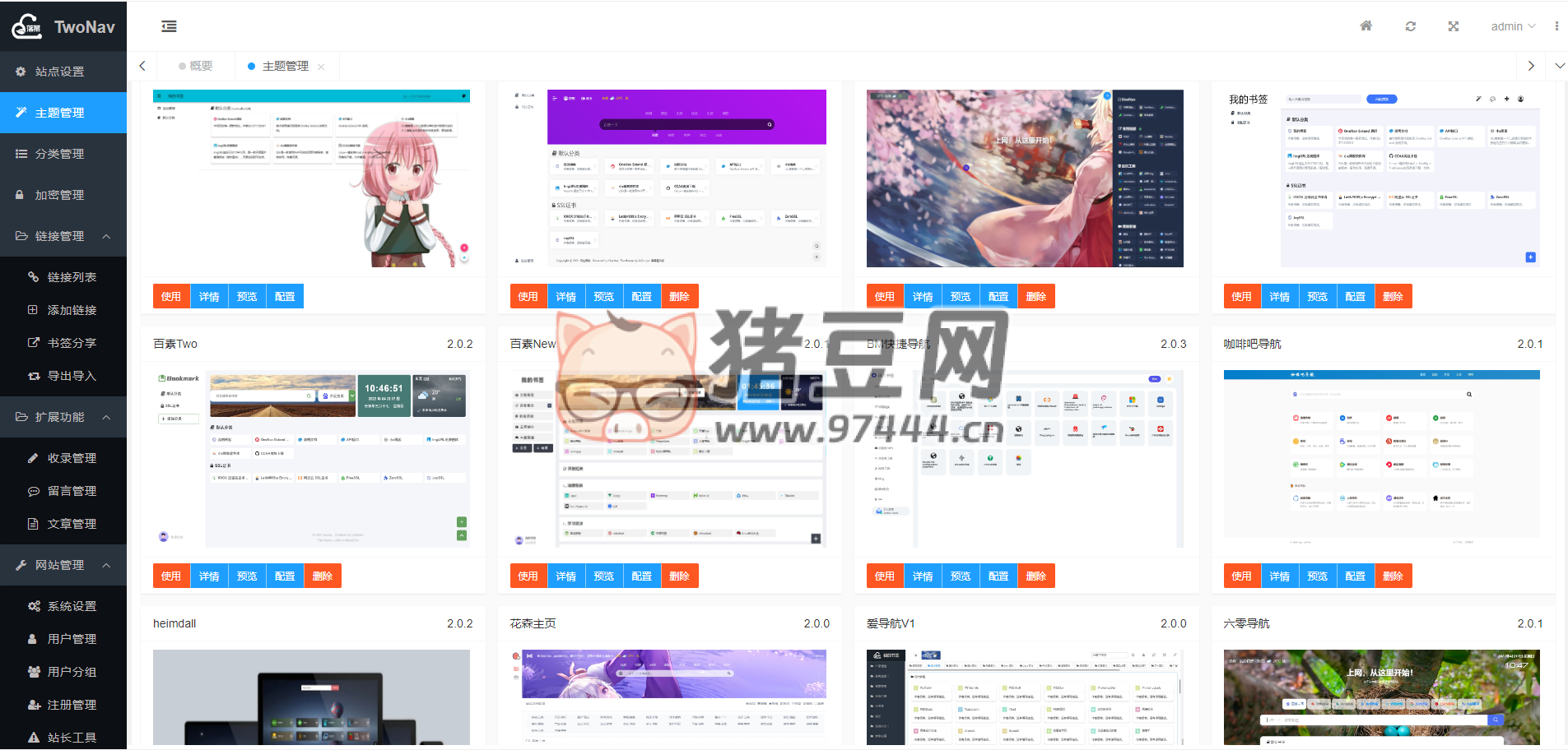2024 最新開源解密版 TwoNav 網(wǎng)址導航系統(tǒng)源碼去授權(quán)破解版（內(nèi)置二十多套主題模板）