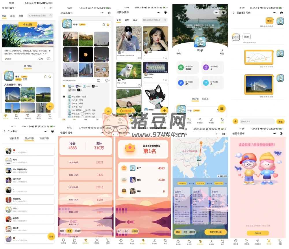 校園小情書微信小程序源碼