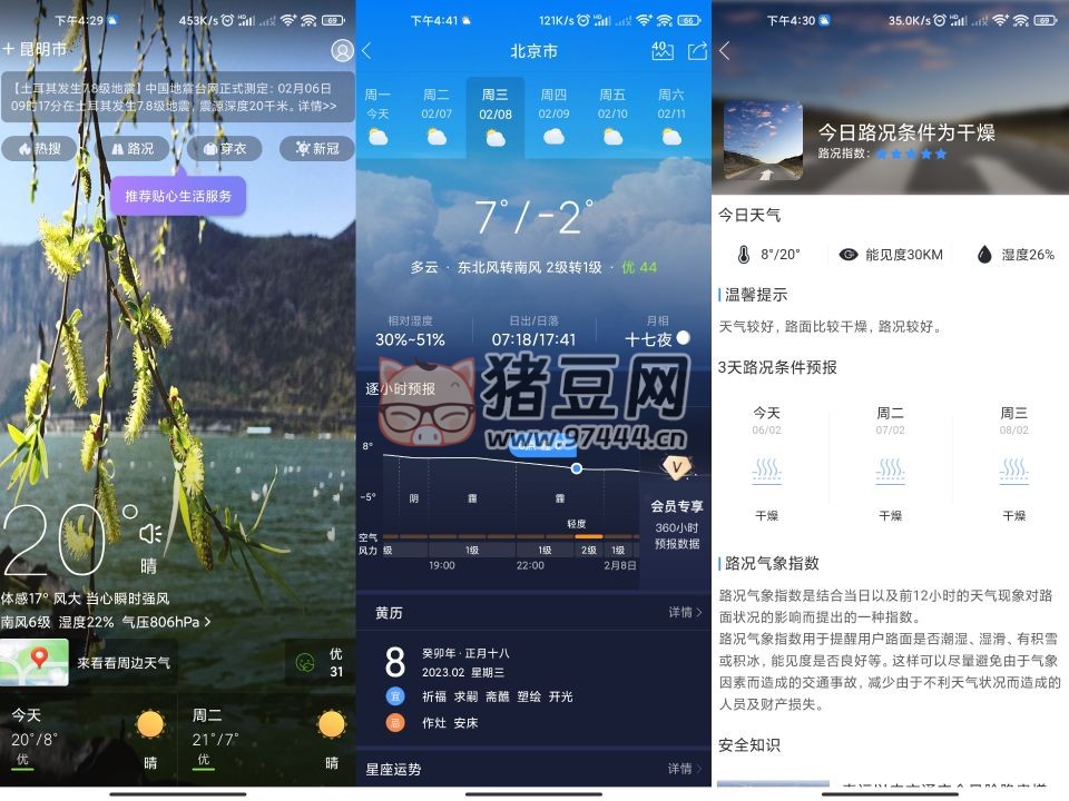 天氣通 v1.02 已解鎖永久會員