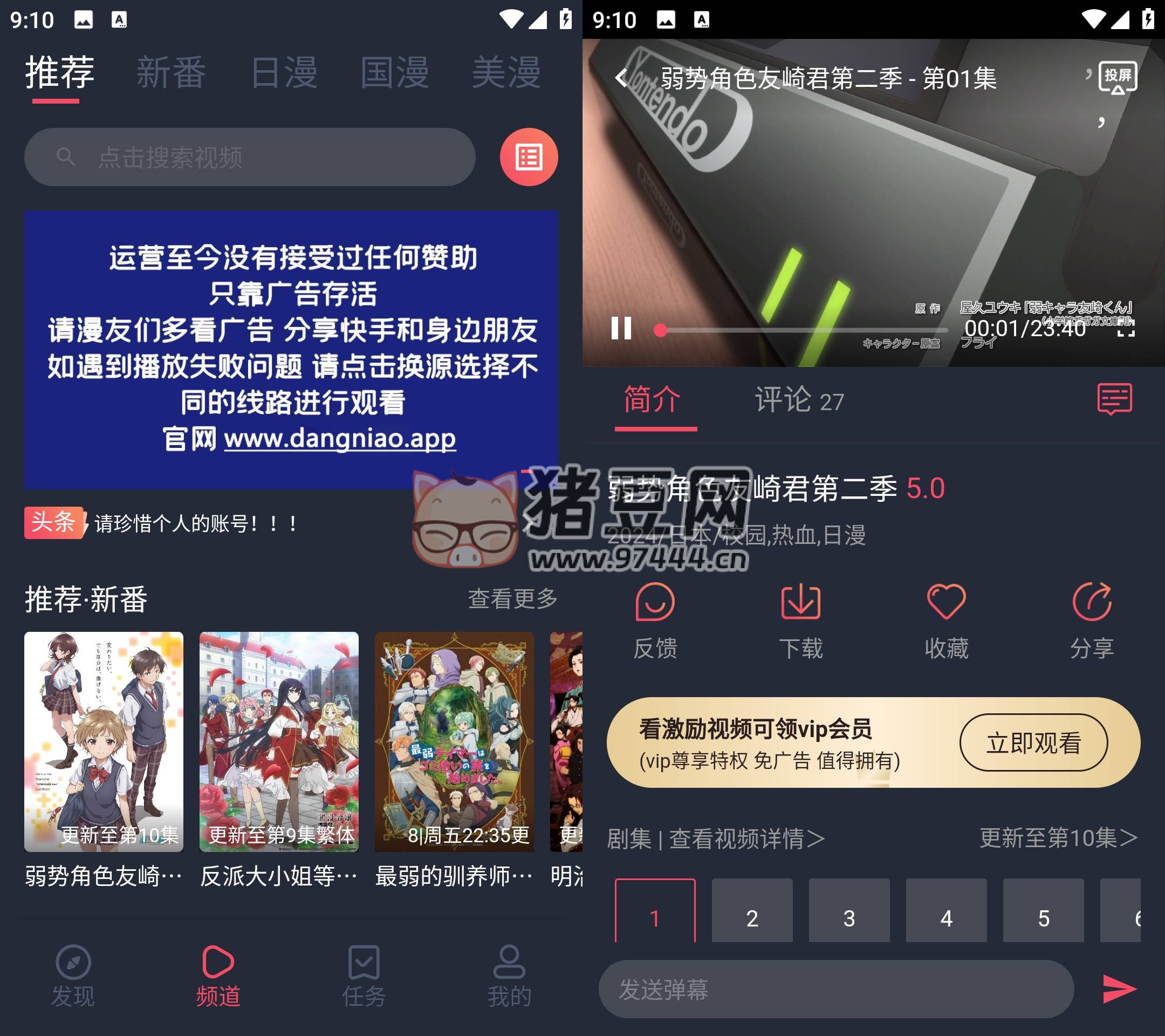當(dāng)鳥動漫 v1.5.5.1 去廣告純凈版