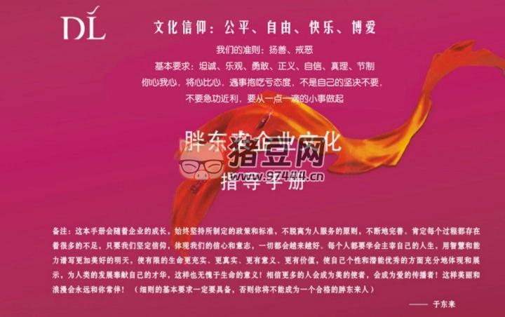 胖東來(lái)企業(yè)文化指導(dǎo)手冊(cè)
