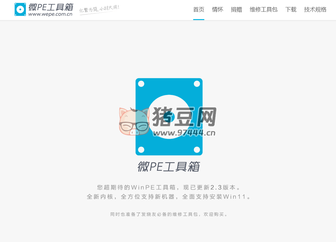 微 PE 工具箱 v2.3 超好用的裝機維護工具