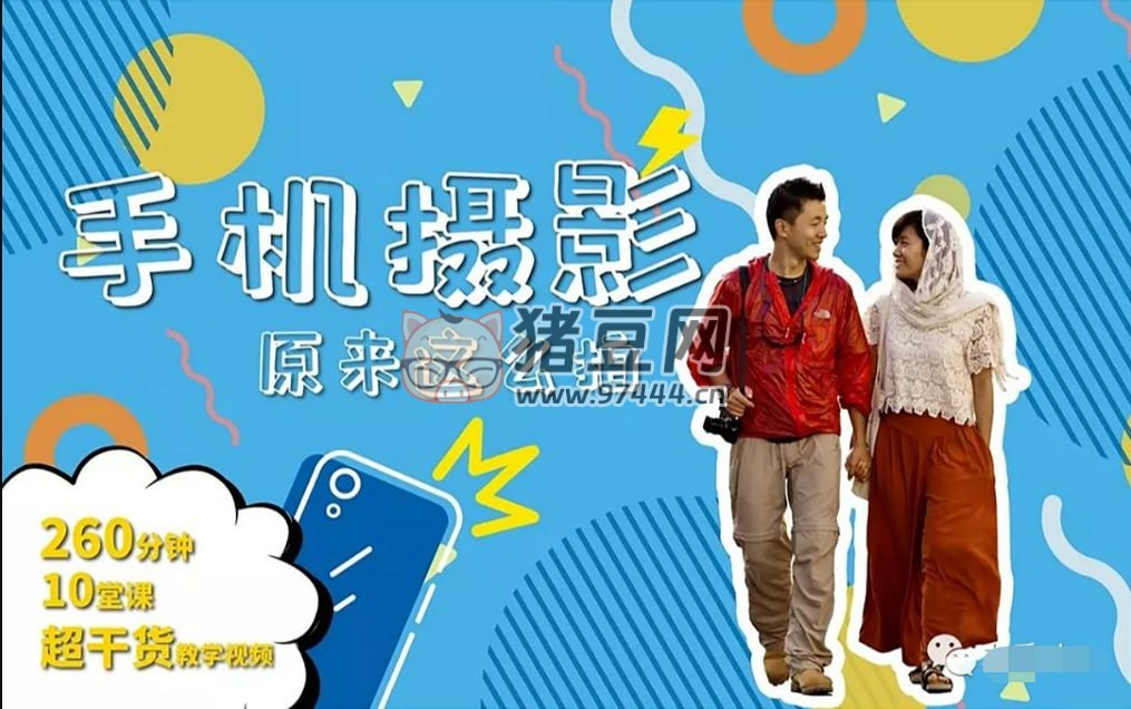 B 站手機攝影原來這么拍