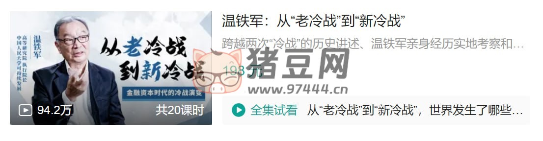 B 站溫鐵軍：從“老冷戰(zhàn)”到“新冷戰(zhàn)”