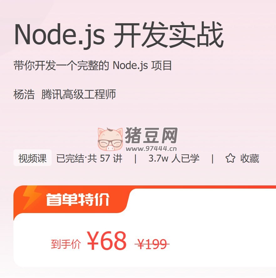 極客時(shí)間：Node.js 開發(fā)實(shí)戰(zhàn)