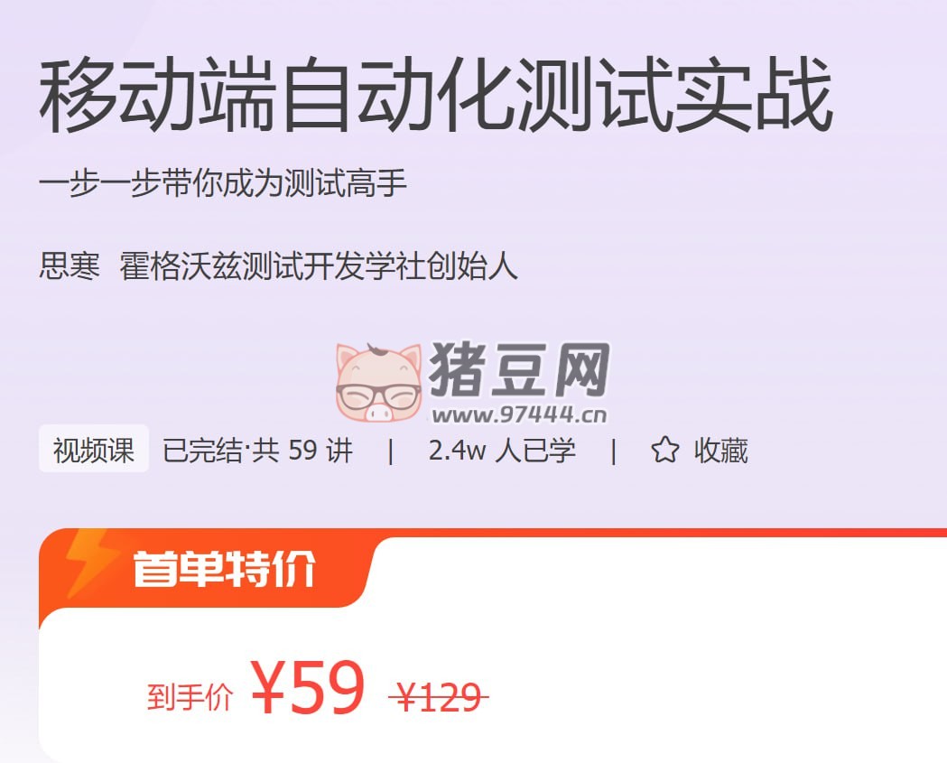 極客時間：移動端自動化測試實戰(zhàn)