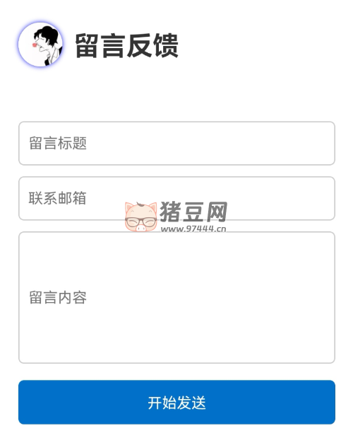 留言板反饋單頁源碼