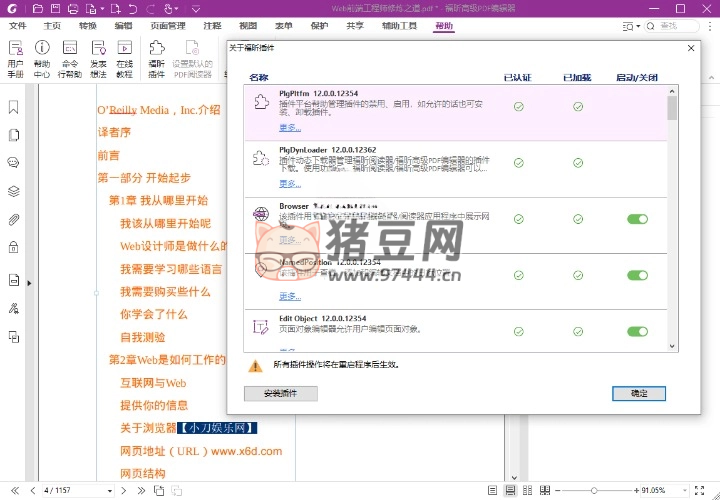 福昕高級(jí) PDF 編輯器 2024.1.0 專業(yè)版