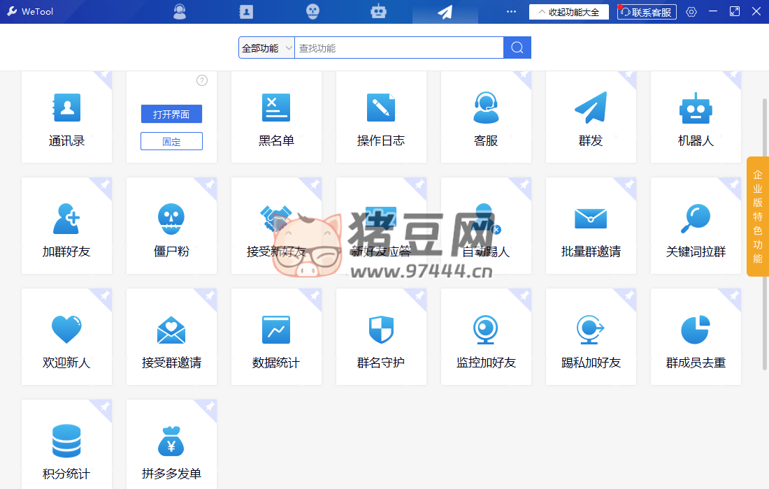 wetool 全功能修復(fù)最新版